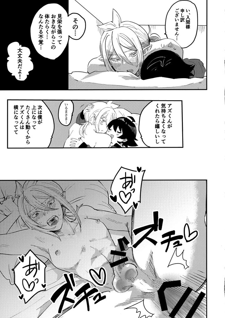 Mairimashita-Iruma-Kun-Dj-Iruma-Sama-Nikutai-Kaizou-Keikaku-By-Umakuienai-Ori-Jp page 30