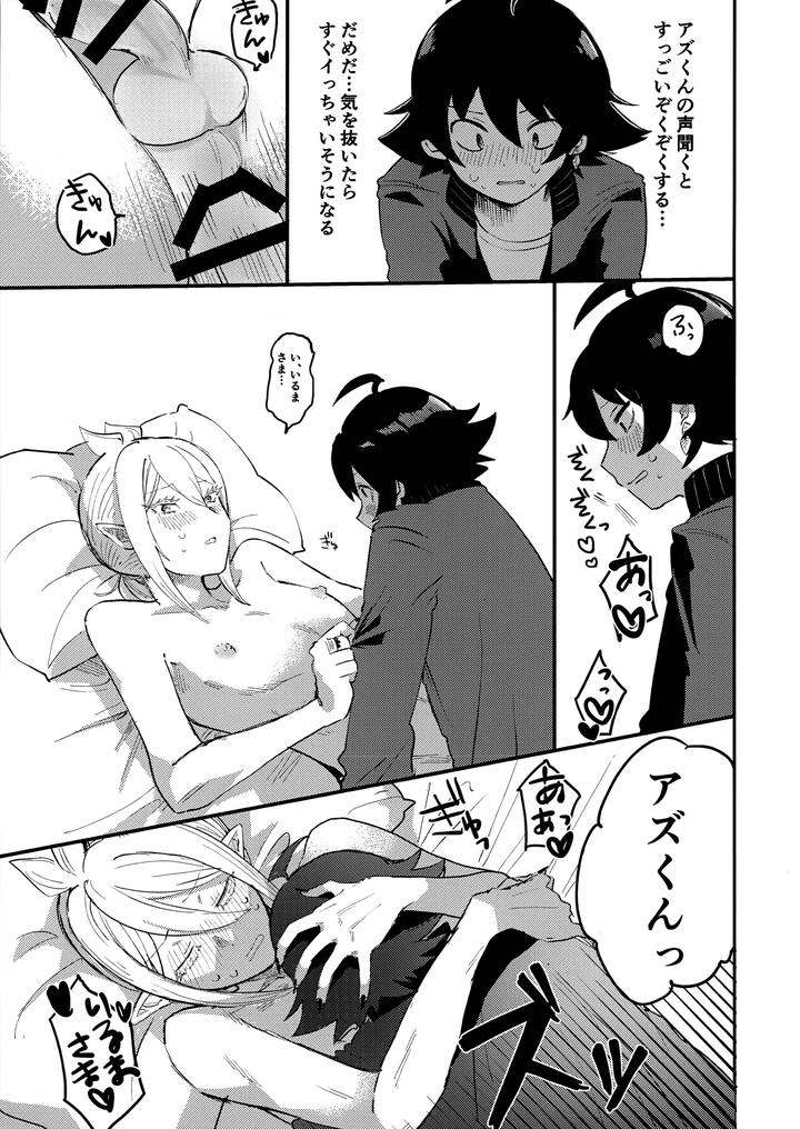 Mairimashita-Iruma-Kun-Dj-Iruma-Sama-Nikutai-Kaizou-Keikaku-By-Umakuienai-Ori-Jp page 32