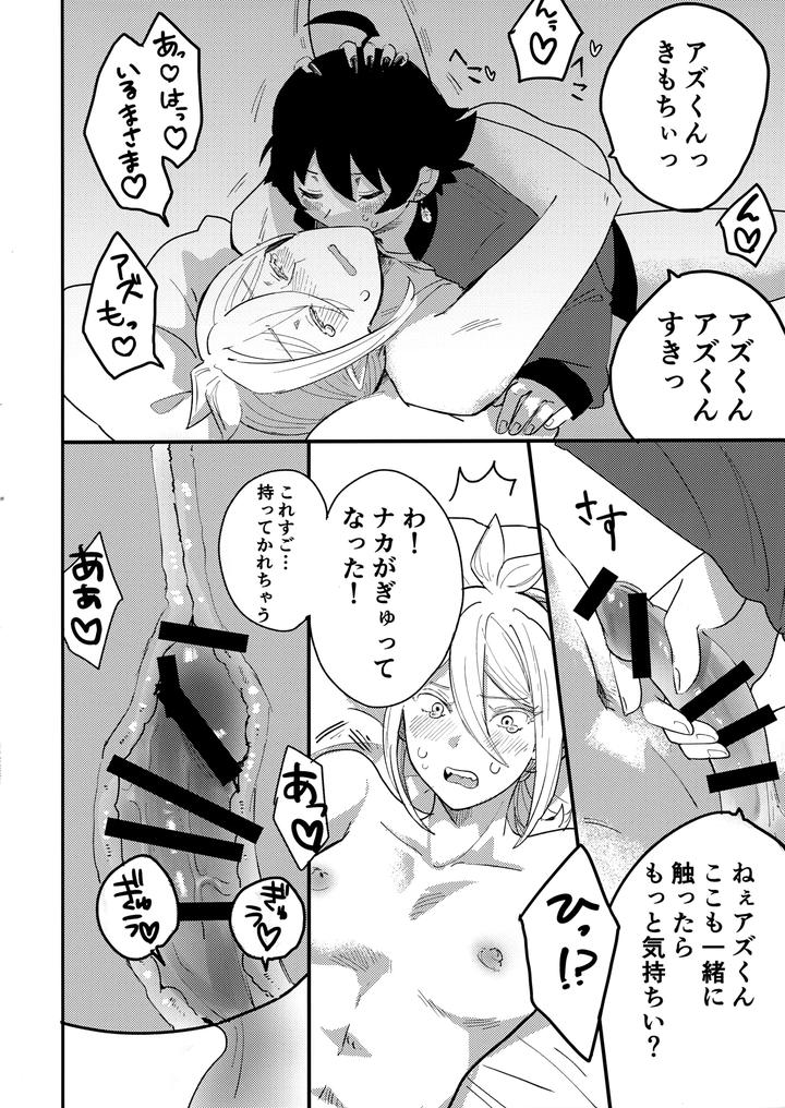 Mairimashita-Iruma-Kun-Dj-Iruma-Sama-Nikutai-Kaizou-Keikaku-By-Umakuienai-Ori-Jp page 33