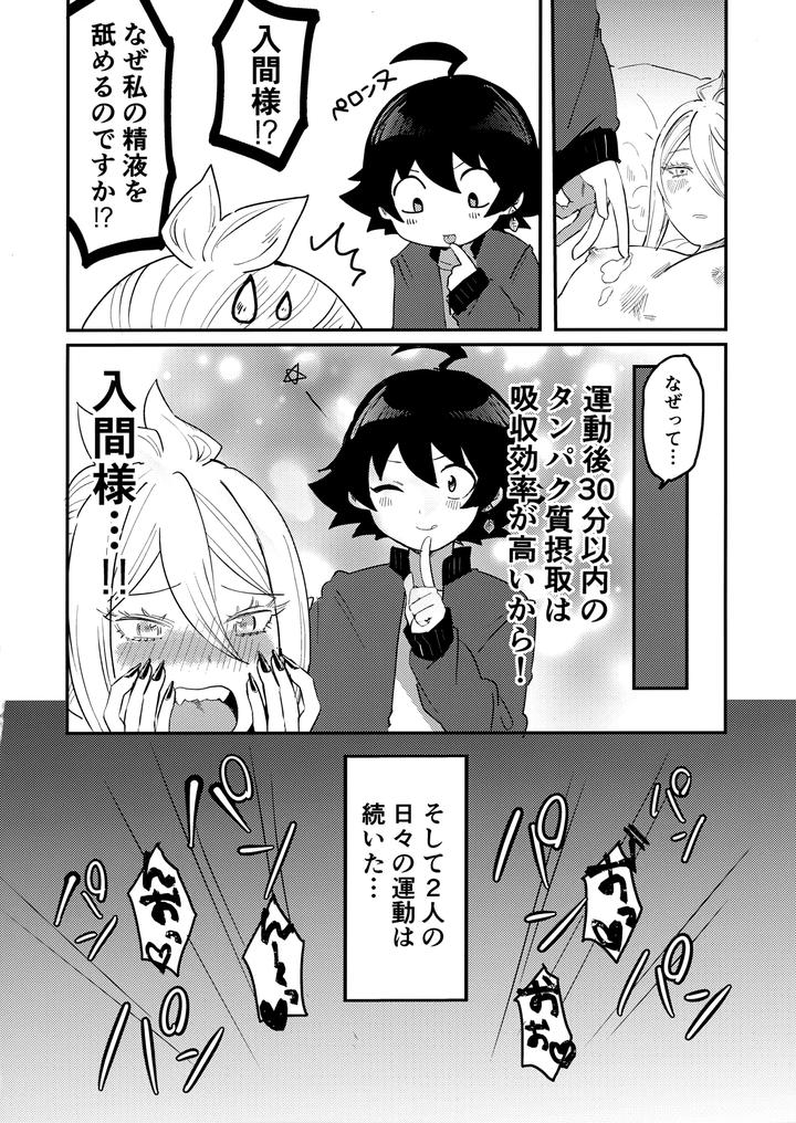 Mairimashita-Iruma-Kun-Dj-Iruma-Sama-Nikutai-Kaizou-Keikaku-By-Umakuienai-Ori-Jp page 35