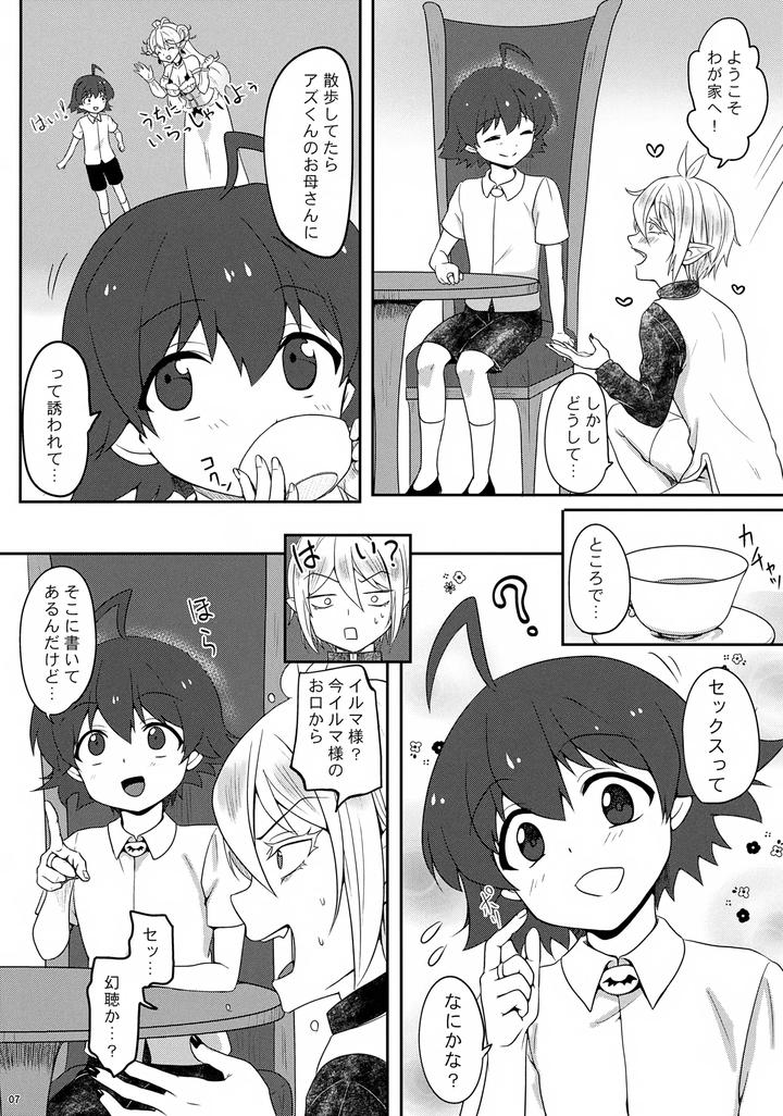 Mairimashita-Iruma-Kun-Dj-That-Room-By-Kanimiso-Chi-Yuruchuru-Kanimi-Jp page 7