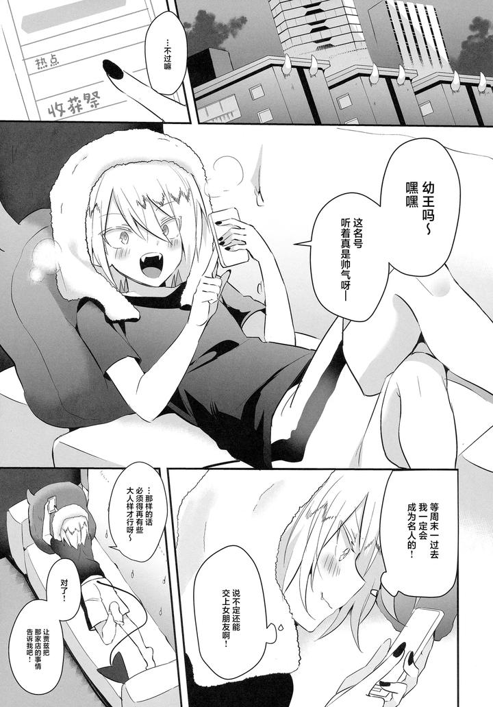 Mairimashita-Iruma-Kun-Dj-Waka-Ou-Kun-Wa-Otona-Ni-Naritai-By-Messzylinder-Yuuma-Chn page 6