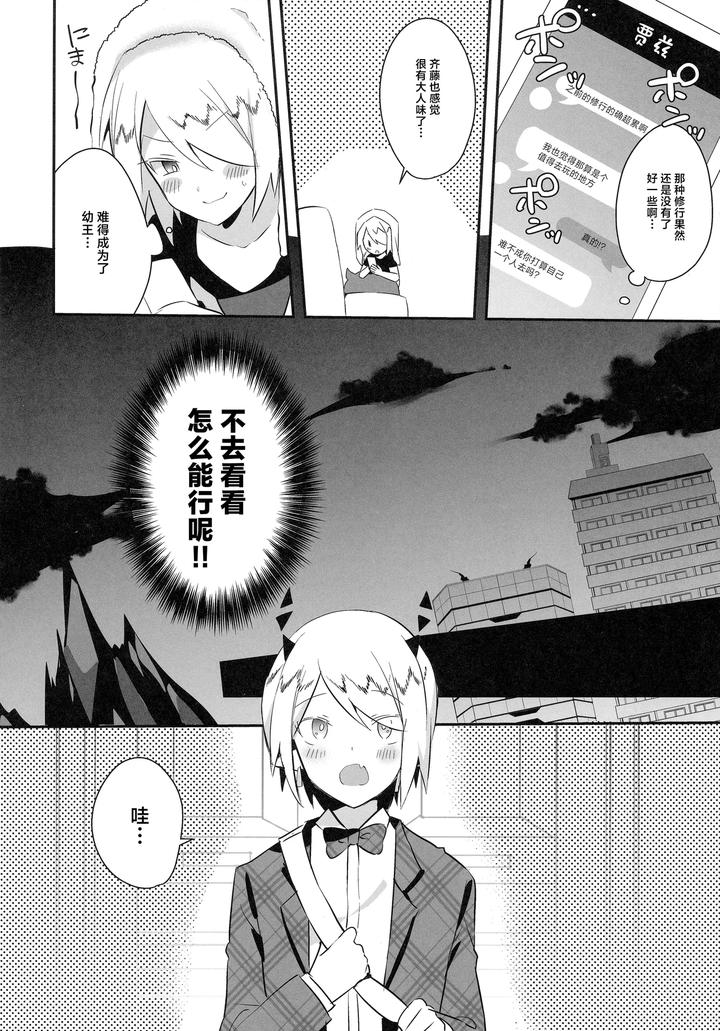 Mairimashita-Iruma-Kun-Dj-Waka-Ou-Kun-Wa-Otona-Ni-Naritai-By-Messzylinder-Yuuma-Chn page 7