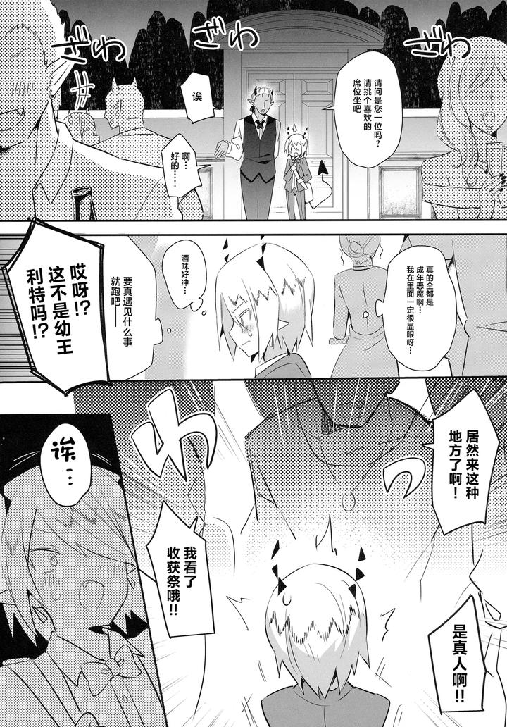 Mairimashita-Iruma-Kun-Dj-Waka-Ou-Kun-Wa-Otona-Ni-Naritai-By-Messzylinder-Yuuma-Chn page 8
