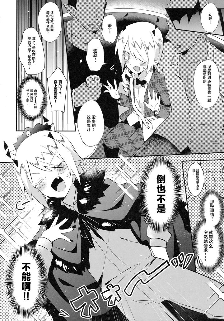 Mairimashita-Iruma-Kun-Dj-Waka-Ou-Kun-Wa-Otona-Ni-Naritai-By-Messzylinder-Yuuma-Chn page 9