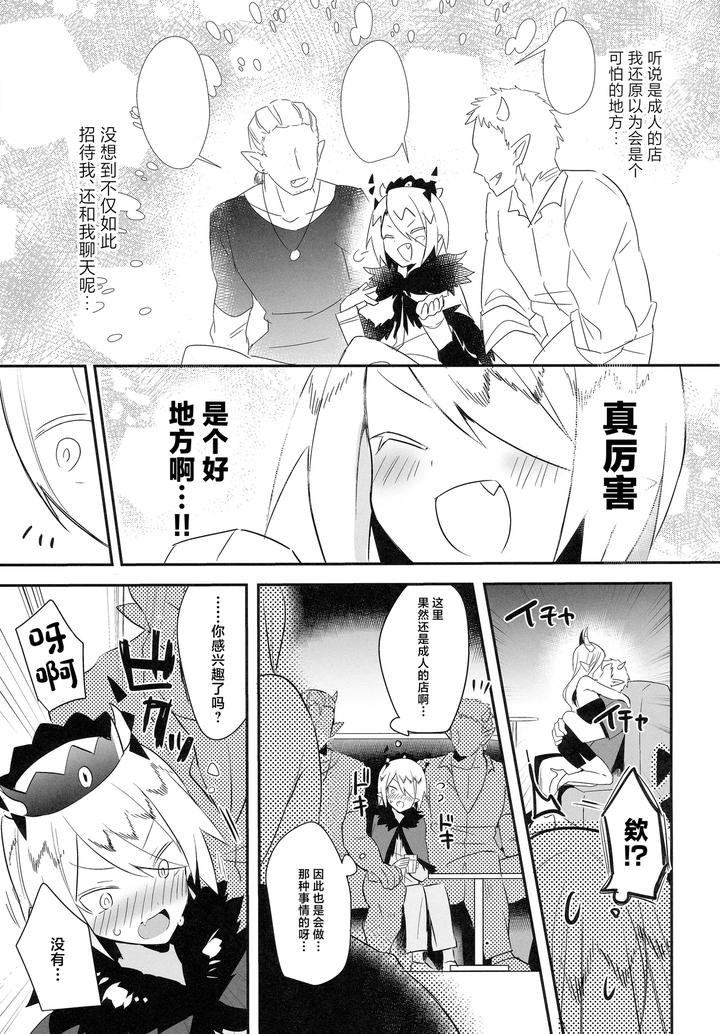 Mairimashita-Iruma-Kun-Dj-Waka-Ou-Kun-Wa-Otona-Ni-Naritai-By-Messzylinder-Yuuma-Chn page 10