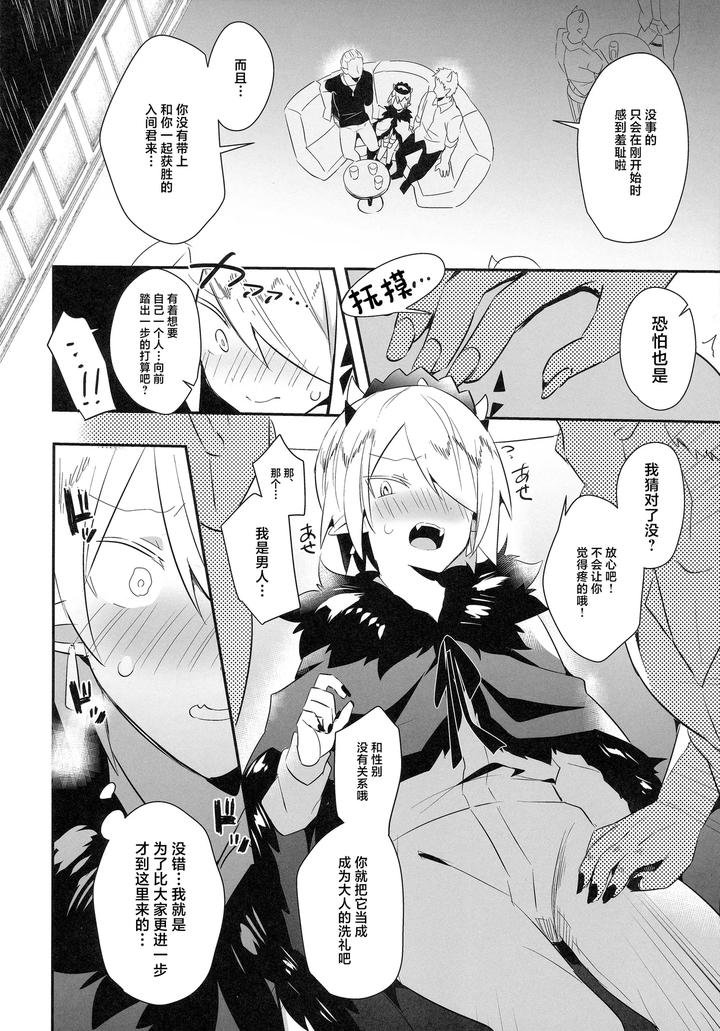 Mairimashita-Iruma-Kun-Dj-Waka-Ou-Kun-Wa-Otona-Ni-Naritai-By-Messzylinder-Yuuma-Chn page 11