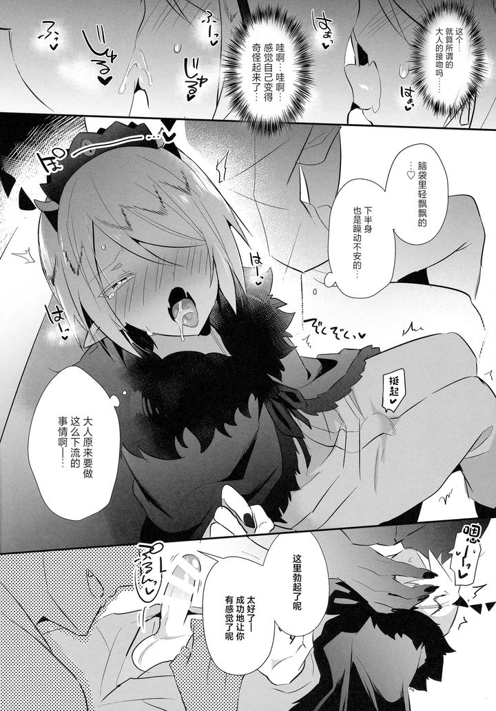 Mairimashita-Iruma-Kun-Dj-Waka-Ou-Kun-Wa-Otona-Ni-Naritai-By-Messzylinder-Yuuma-Chn page 12
