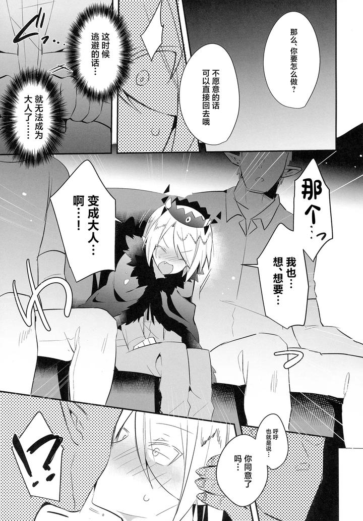Mairimashita-Iruma-Kun-Dj-Waka-Ou-Kun-Wa-Otona-Ni-Naritai-By-Messzylinder-Yuuma-Chn page 13