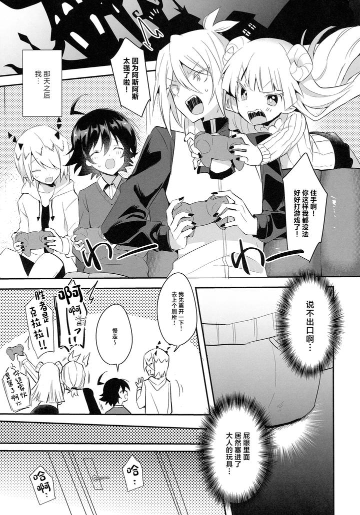 Mairimashita-Iruma-Kun-Dj-Waka-Ou-Kun-Wa-Otona-Ni-Naritai-By-Messzylinder-Yuuma-Chn page 16