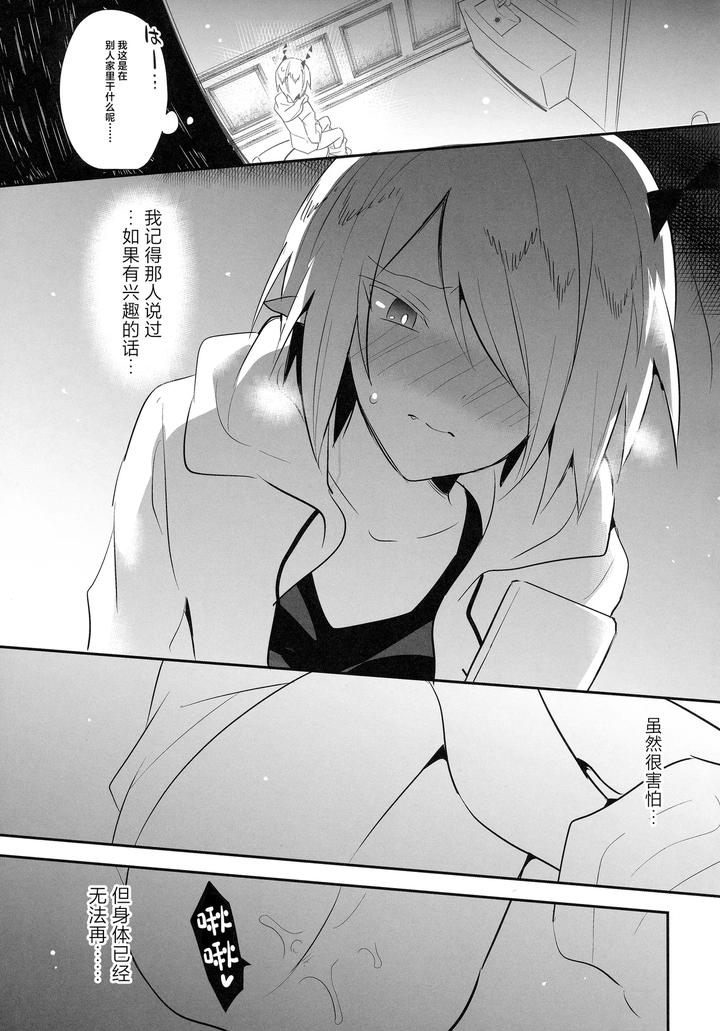 Mairimashita-Iruma-Kun-Dj-Waka-Ou-Kun-Wa-Otona-Ni-Naritai-By-Messzylinder-Yuuma-Chn page 18