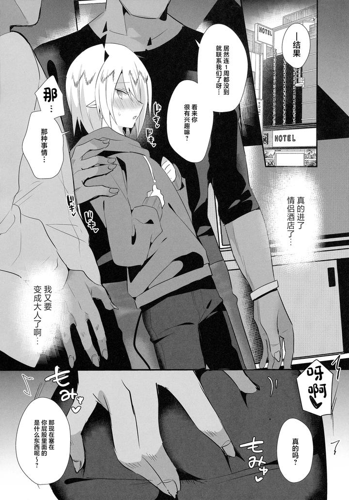 Mairimashita-Iruma-Kun-Dj-Waka-Ou-Kun-Wa-Otona-Ni-Naritai-By-Messzylinder-Yuuma-Chn page 19