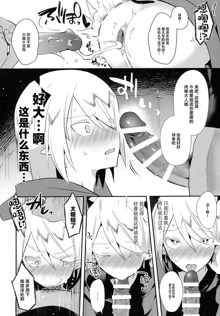 Mairimashita-Iruma-Kun-Dj-Waka-Ou-Kun-Wa-Otona-Ni-Naritai-By-Messzylinder-Yuuma-Chn page 21