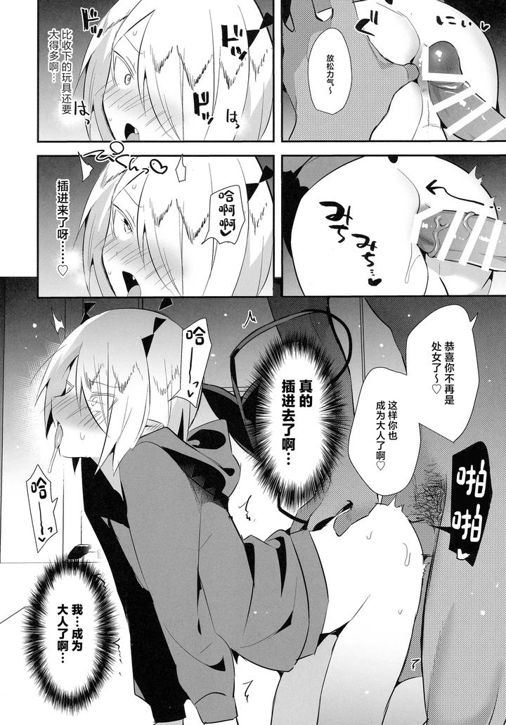 Mairimashita-Iruma-Kun-Dj-Waka-Ou-Kun-Wa-Otona-Ni-Naritai-By-Messzylinder-Yuuma-Chn page 23