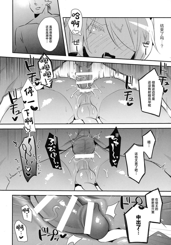 Mairimashita-Iruma-Kun-Dj-Waka-Ou-Kun-Wa-Otona-Ni-Naritai-By-Messzylinder-Yuuma-Chn page 25