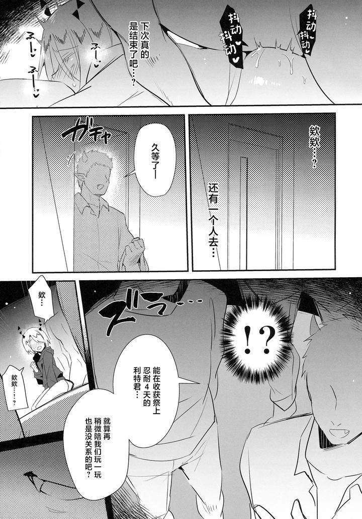 Mairimashita-Iruma-Kun-Dj-Waka-Ou-Kun-Wa-Otona-Ni-Naritai-By-Messzylinder-Yuuma-Chn page 26