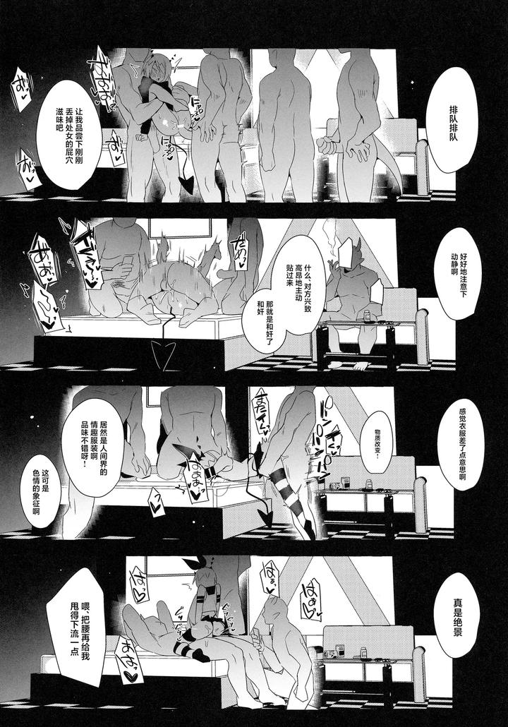 Mairimashita-Iruma-Kun-Dj-Waka-Ou-Kun-Wa-Otona-Ni-Naritai-By-Messzylinder-Yuuma-Chn page 27