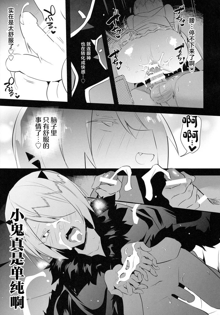 Mairimashita-Iruma-Kun-Dj-Waka-Ou-Kun-Wa-Otona-Ni-Naritai-By-Messzylinder-Yuuma-Chn page 28