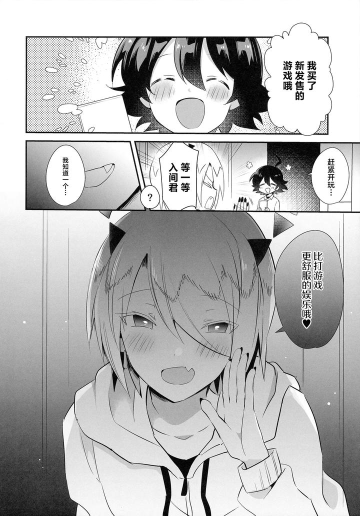 Mairimashita-Iruma-Kun-Dj-Waka-Ou-Kun-Wa-Otona-Ni-Naritai-By-Messzylinder-Yuuma-Chn page 33