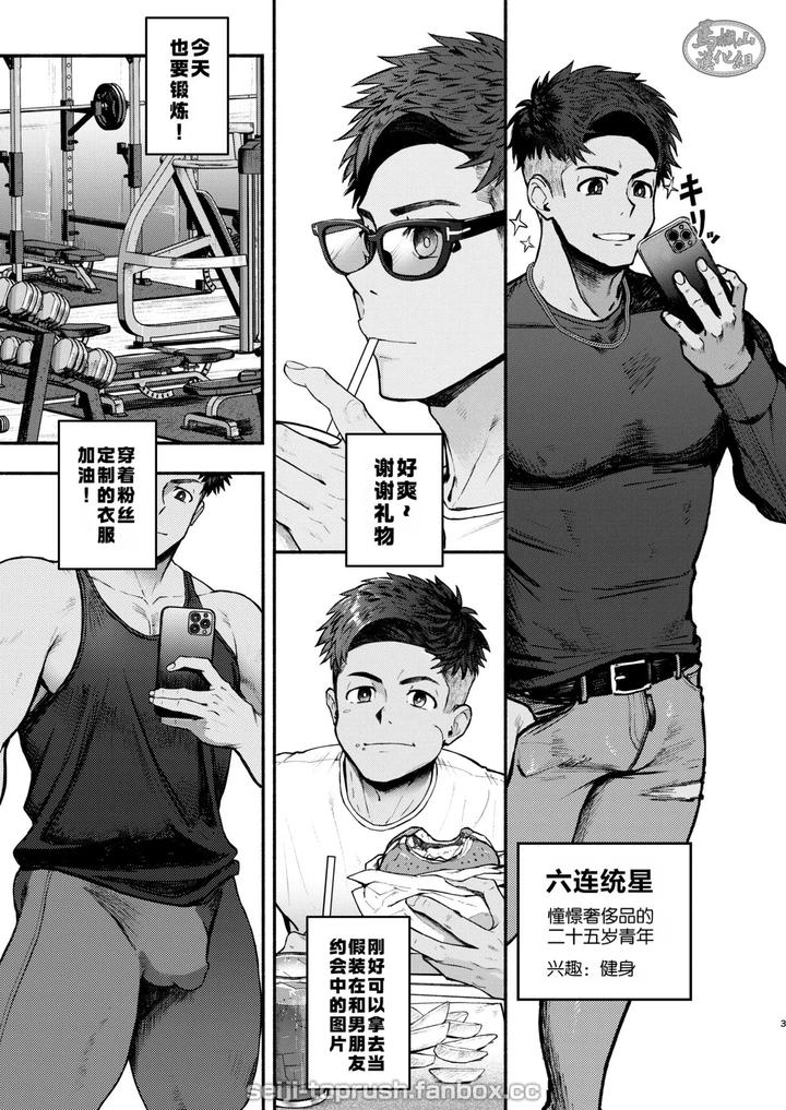 Majiiki-Star-Fans-Shine-Six-Stars-Part-1-By-Toprushseiji-Chn page 2