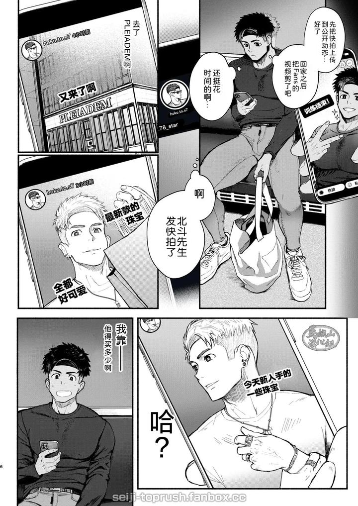 Majiiki-Star-Fans-Shine-Six-Stars-Part-1-By-Toprushseiji-Chn page 5