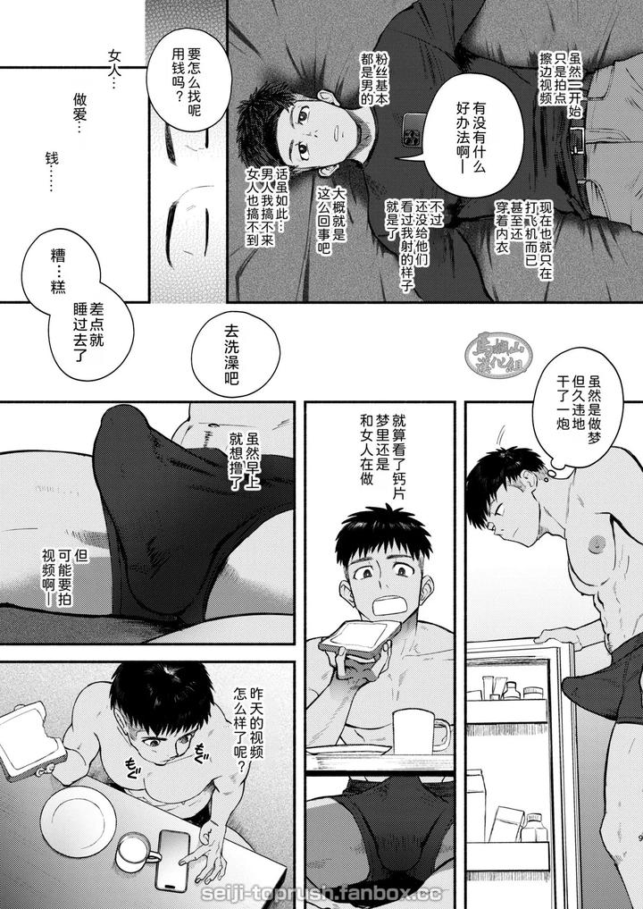 Majiiki-Star-Fans-Shine-Six-Stars-Part-1-By-Toprushseiji-Chn page 8