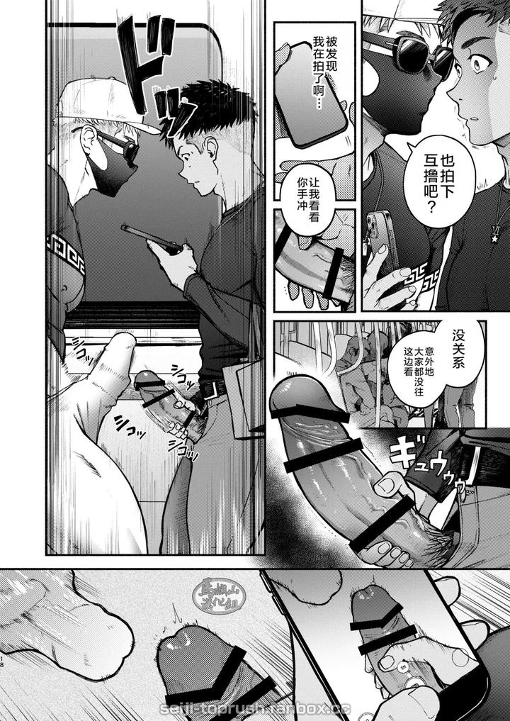 Majiiki-Star-Fans-Shine-Six-Stars-Part-1-By-Toprushseiji-Chn page 17