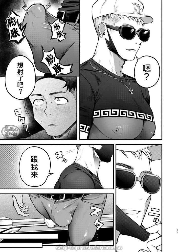 Majiiki-Star-Fans-Shine-Six-Stars-Part-1-By-Toprushseiji-Chn page 20
