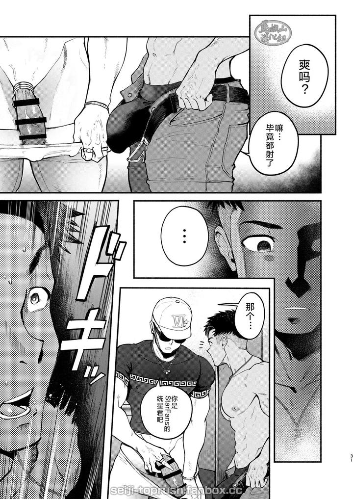Majiiki-Star-Fans-Shine-Six-Stars-Part-1-By-Toprushseiji-Chn page 30