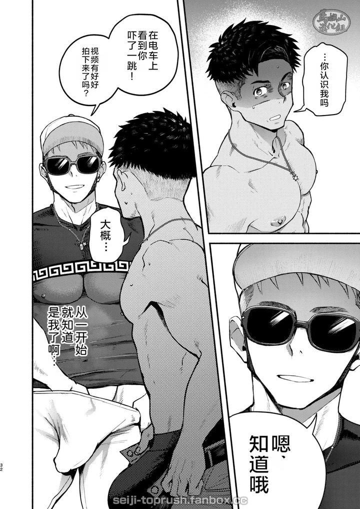 Majiiki-Star-Fans-Shine-Six-Stars-Part-1-By-Toprushseiji-Chn page 31