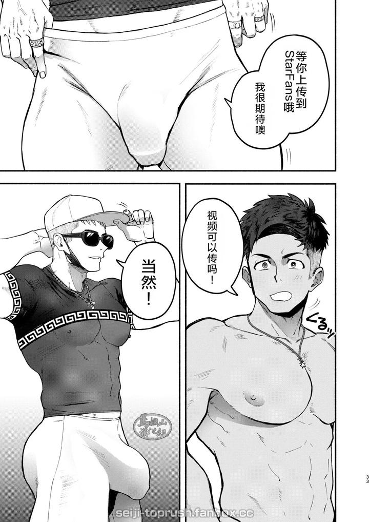 Majiiki-Star-Fans-Shine-Six-Stars-Part-1-By-Toprushseiji-Chn page 32