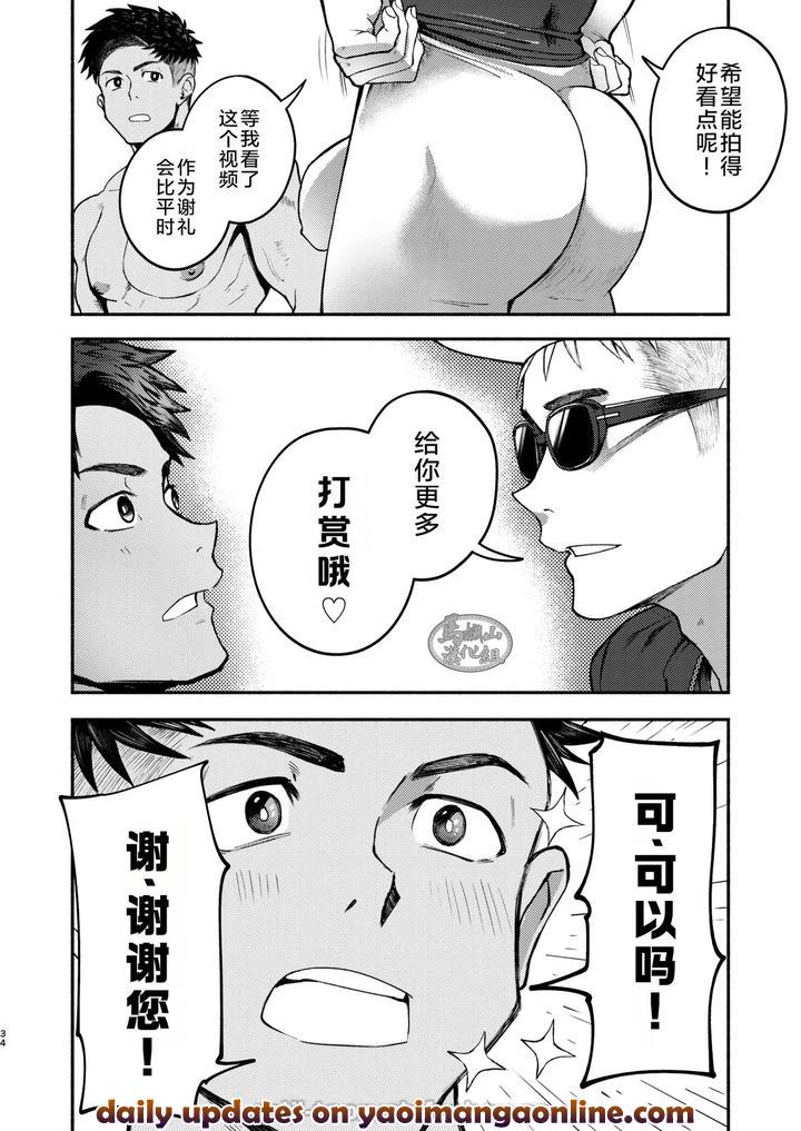 Majiiki-Star-Fans-Shine-Six-Stars-Part-1-By-Toprushseiji-Chn page 33