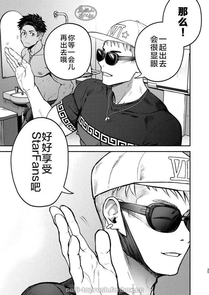 Majiiki-Star-Fans-Shine-Six-Stars-Part-1-By-Toprushseiji-Chn page 34