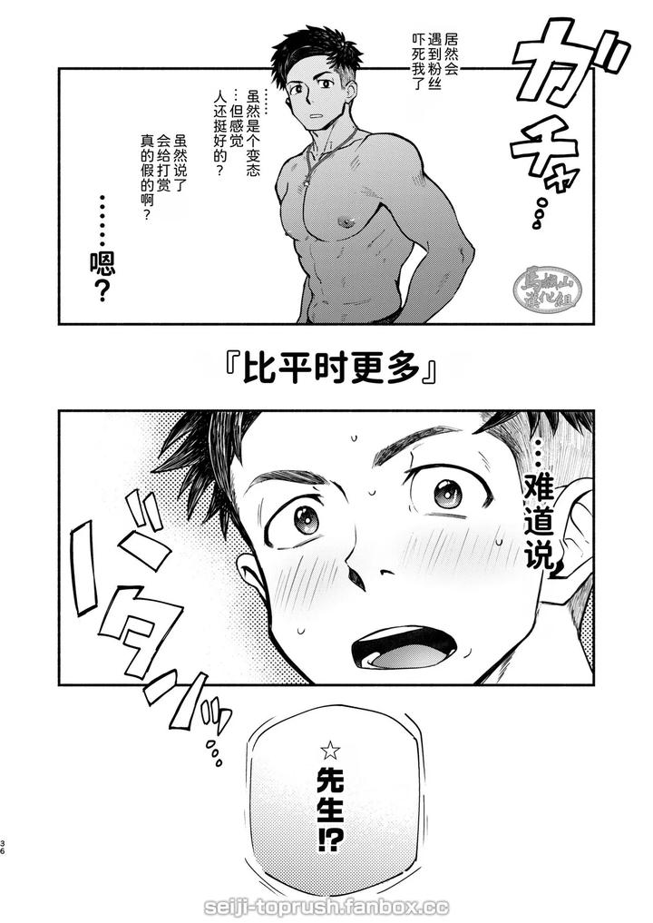 Majiiki-Star-Fans-Shine-Six-Stars-Part-1-By-Toprushseiji-Chn page 35