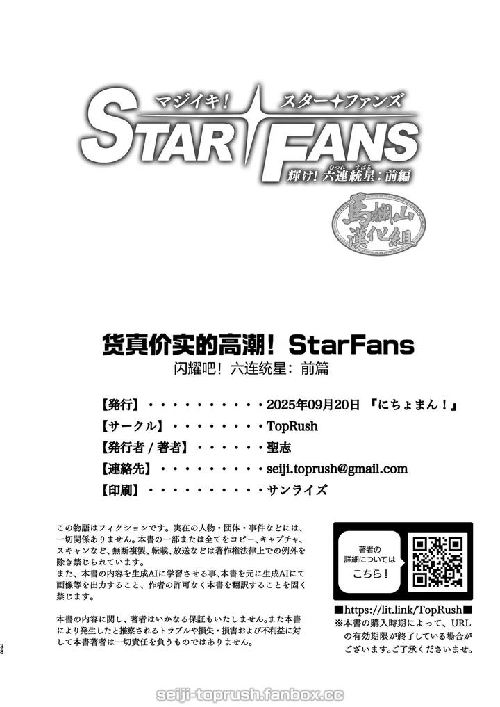 Majiiki-Star-Fans-Shine-Six-Stars-Part-1-By-Toprushseiji-Chn page 36