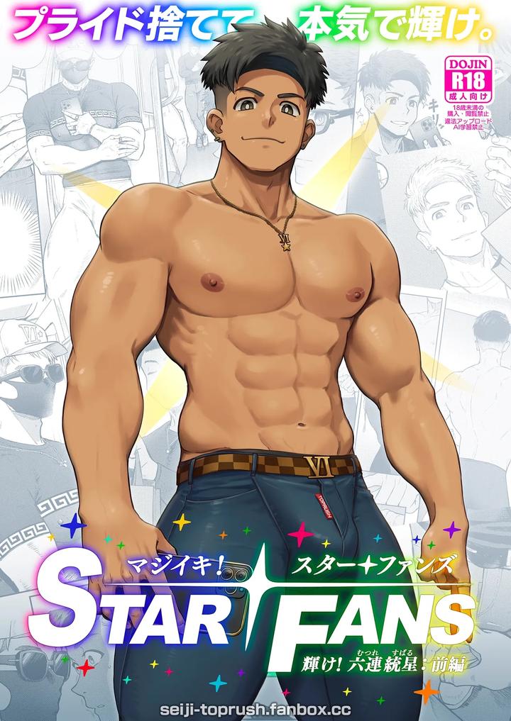 Recommended BL manga "Majiiki-Star-Fans-Shine-Six-Stars-Part-1-By-Toprushseiji-Jp" cover image