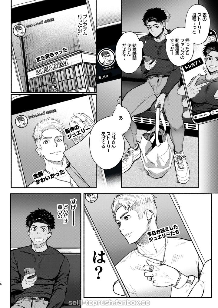 Majiiki-Star-Fans-Shine-Six-Stars-Part-1-By-Toprushseiji-Jp page 5