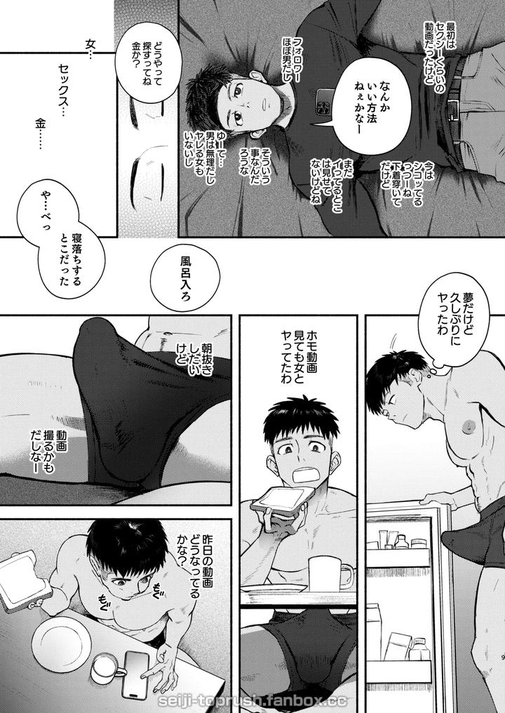 Majiiki-Star-Fans-Shine-Six-Stars-Part-1-By-Toprushseiji-Jp page 8
