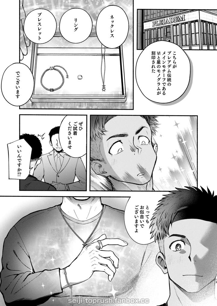 Majiiki-Star-Fans-Shine-Six-Stars-Part-1-By-Toprushseiji-Jp page 12