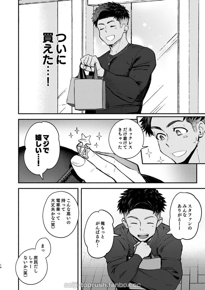 Majiiki-Star-Fans-Shine-Six-Stars-Part-1-By-Toprushseiji-Jp page 13