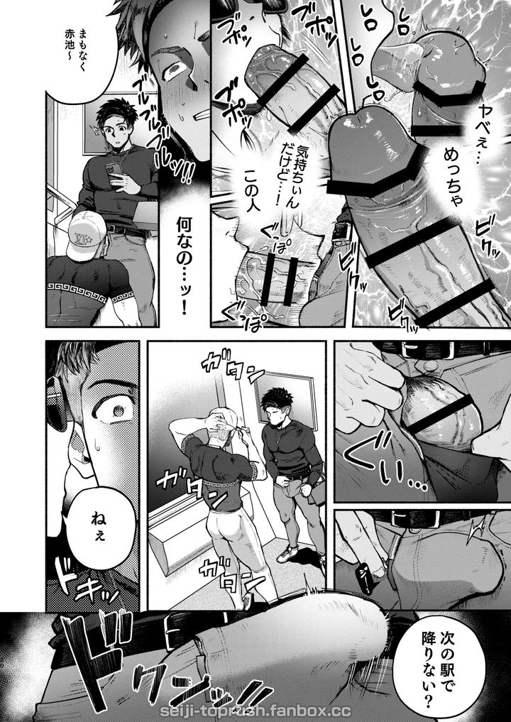 Majiiki-Star-Fans-Shine-Six-Stars-Part-1-By-Toprushseiji-Jp page 19
