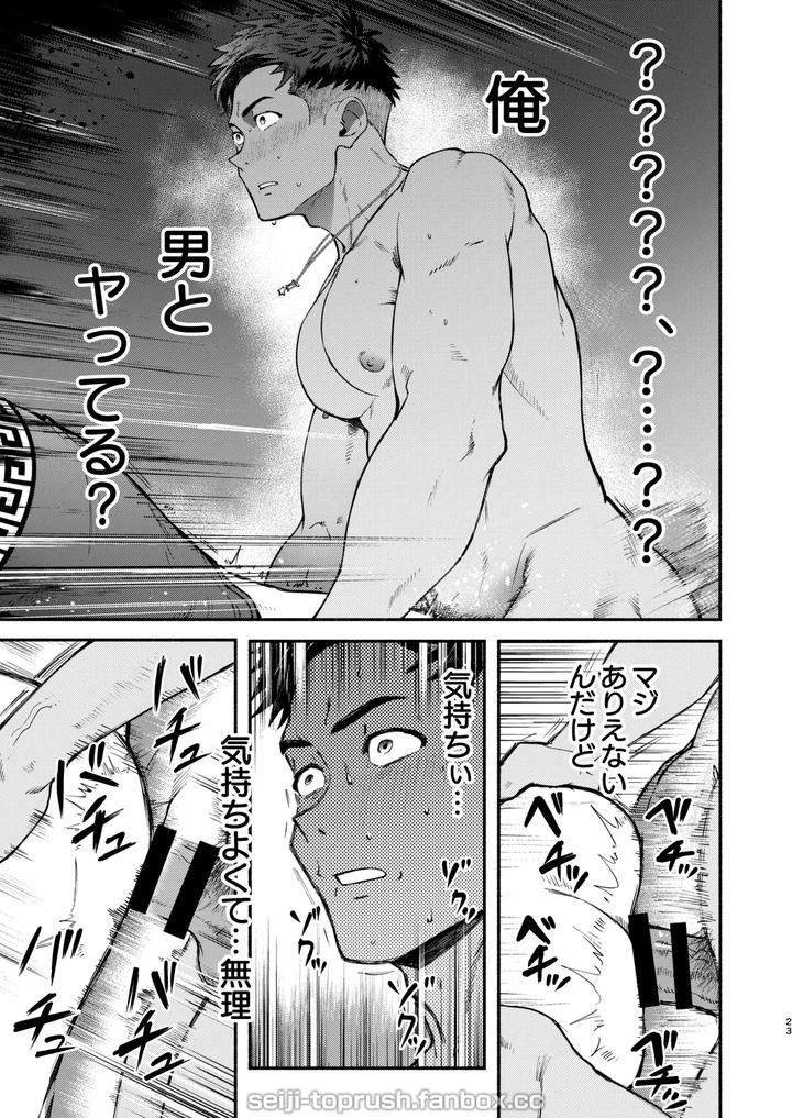 Majiiki-Star-Fans-Shine-Six-Stars-Part-1-By-Toprushseiji-Jp page 22
