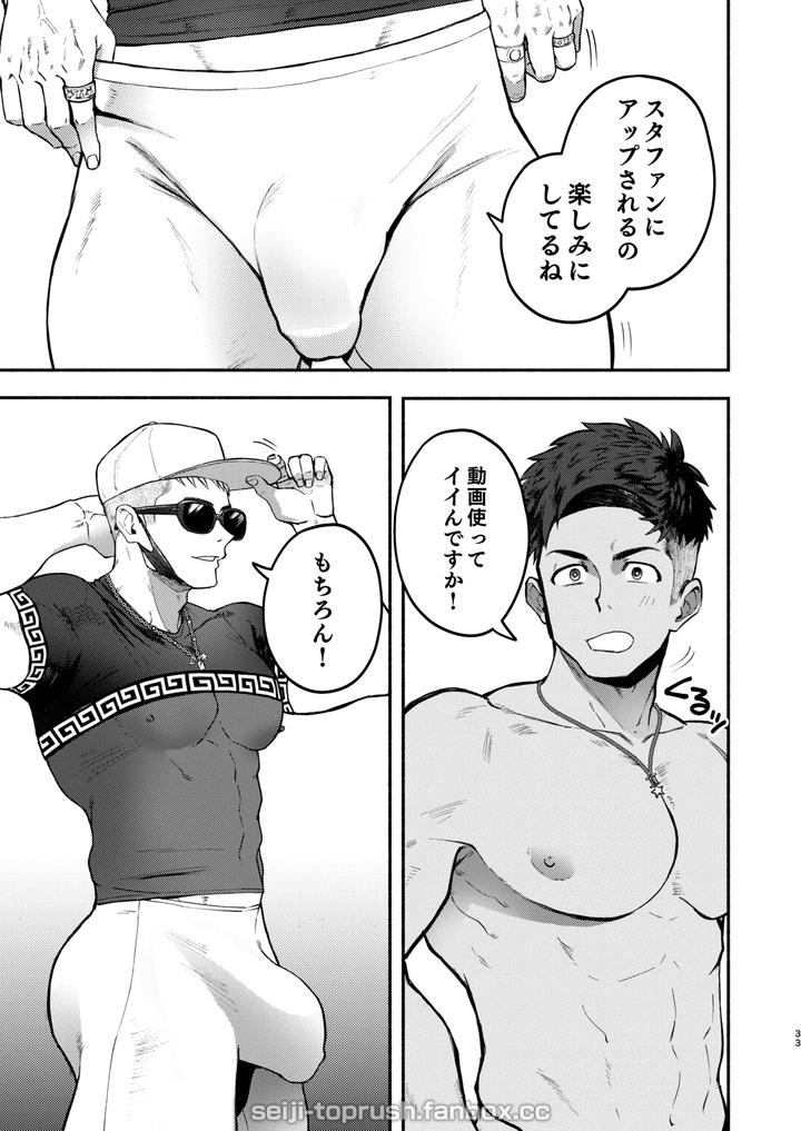 Majiiki-Star-Fans-Shine-Six-Stars-Part-1-By-Toprushseiji-Jp page 32