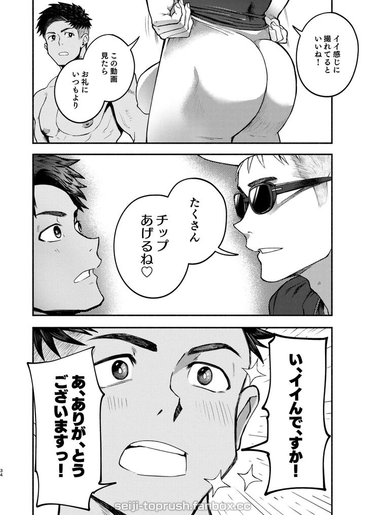 Majiiki-Star-Fans-Shine-Six-Stars-Part-1-By-Toprushseiji-Jp page 33