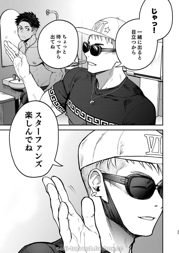 Majiiki-Star-Fans-Shine-Six-Stars-Part-1-By-Toprushseiji-Jp page 34