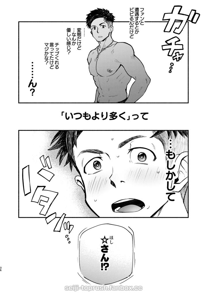 Majiiki-Star-Fans-Shine-Six-Stars-Part-1-By-Toprushseiji-Jp page 35