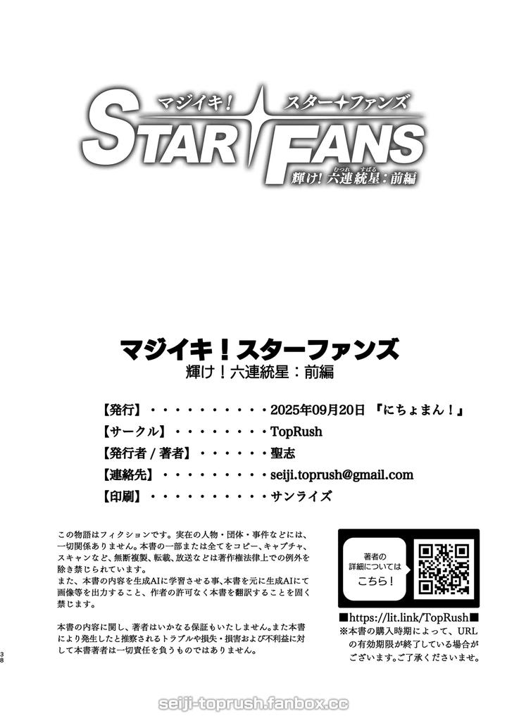 Majiiki-Star-Fans-Shine-Six-Stars-Part-1-By-Toprushseiji-Jp page 37