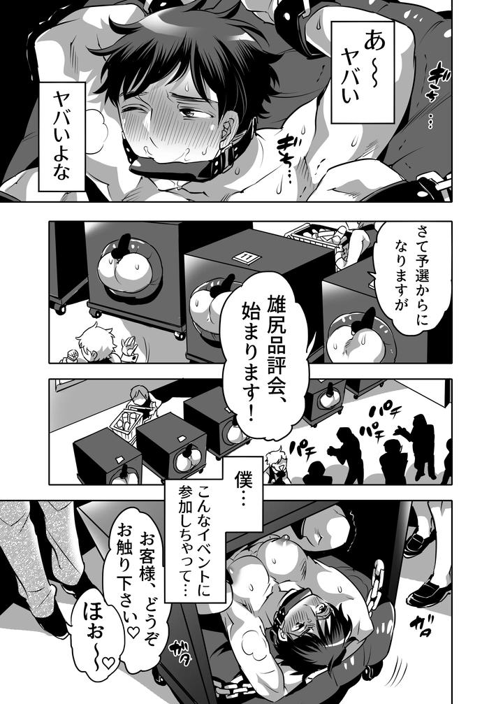 Male-Ass-Contest-Stepbrothers-Ass-Avoidance-Quiz-By-Honey-Qp-Inochi-Wazuka-Jp page 3