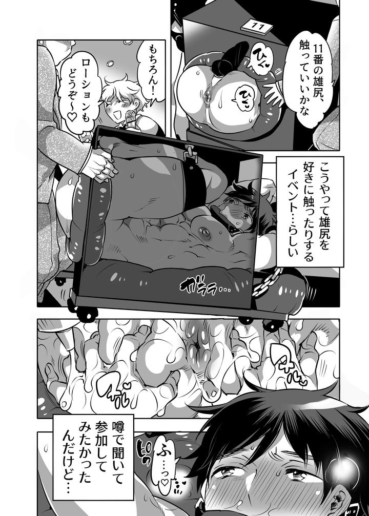 Male-Ass-Contest-Stepbrothers-Ass-Avoidance-Quiz-By-Honey-Qp-Inochi-Wazuka-Jp page 4