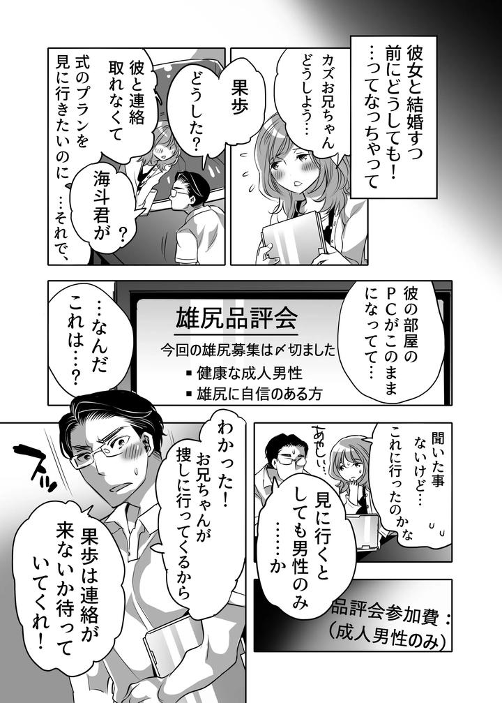 Male-Ass-Contest-Stepbrothers-Ass-Avoidance-Quiz-By-Honey-Qp-Inochi-Wazuka-Jp page 5